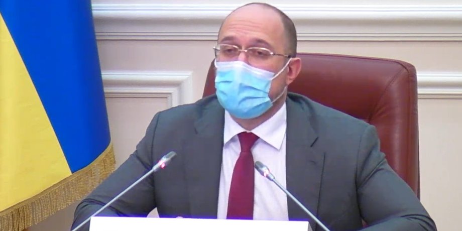 шмыгаль, денис шмыгаль, коронавирус, вакцина