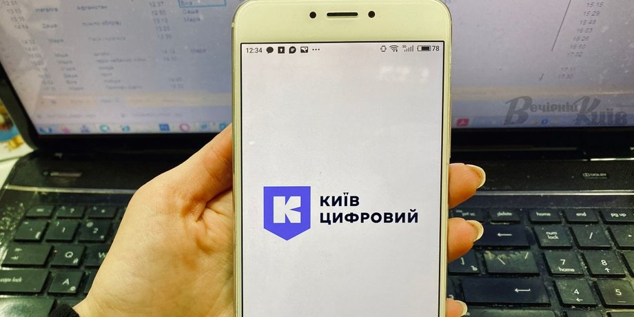 київ цифровий, звіт кмда київ цифровий