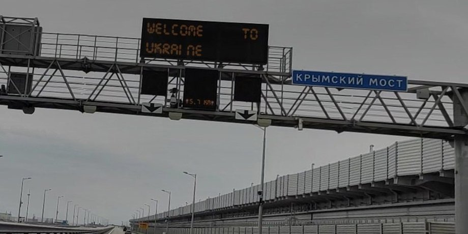 Табло на Крымском мосту, оккупанты вывозят семьи, военные эвакуируют семьи, Крым,