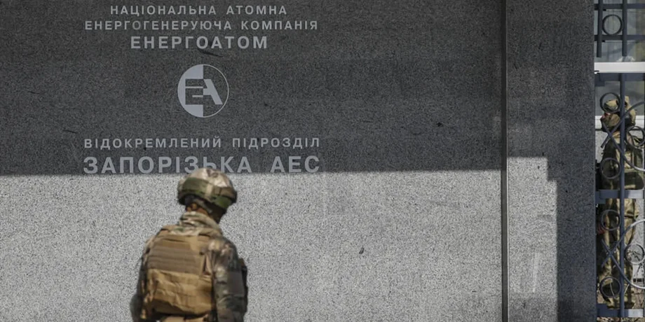 Выход ВС РФ из ЗАЭС