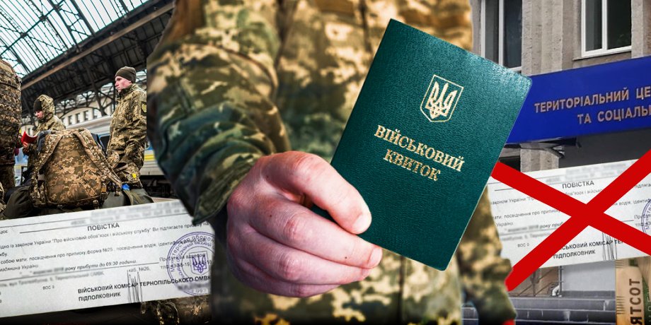 Мафія військкомів
