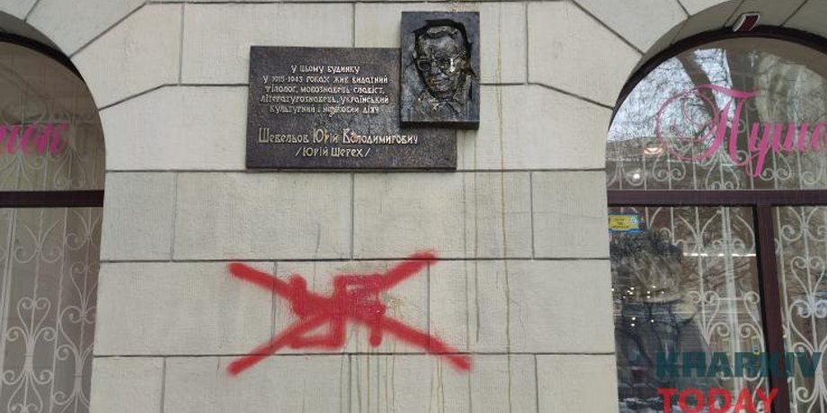 мемориальная доска, Юрий Шевелев