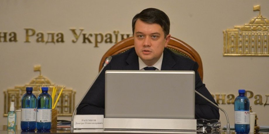 Дмитрий Разумков, разумков, парламент, спикер, вру, рада