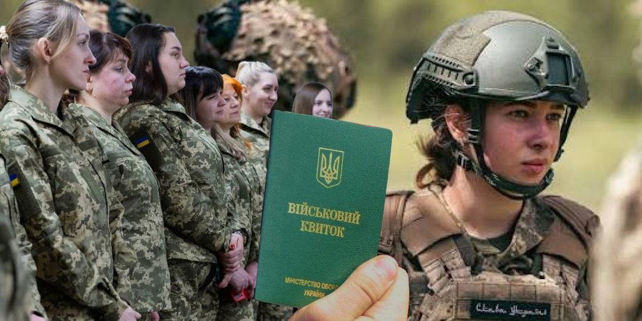 Нужно ли украинкам готовиться к женской мобилизации