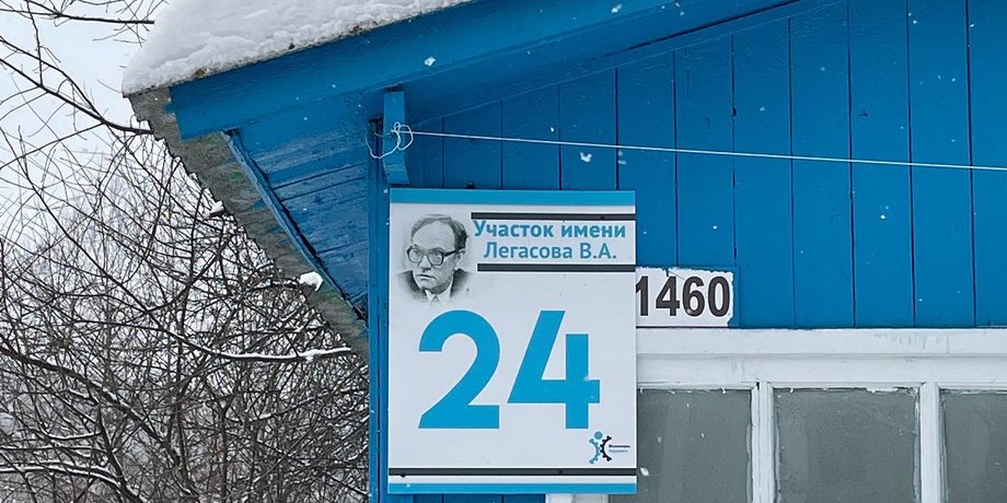 табличка Легасов В.А.