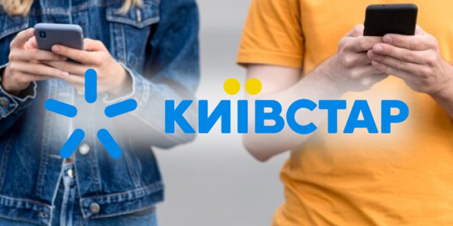 Киевстар