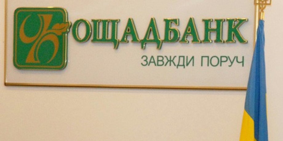 Здание Ощадбанка / Фото пресс-службы Кабмина