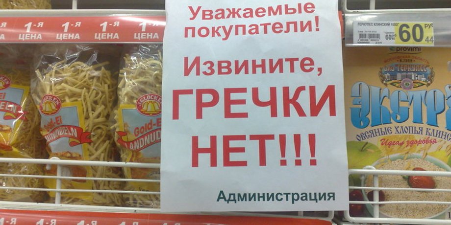 Дефицит гречки в РФ / Фото: RB
