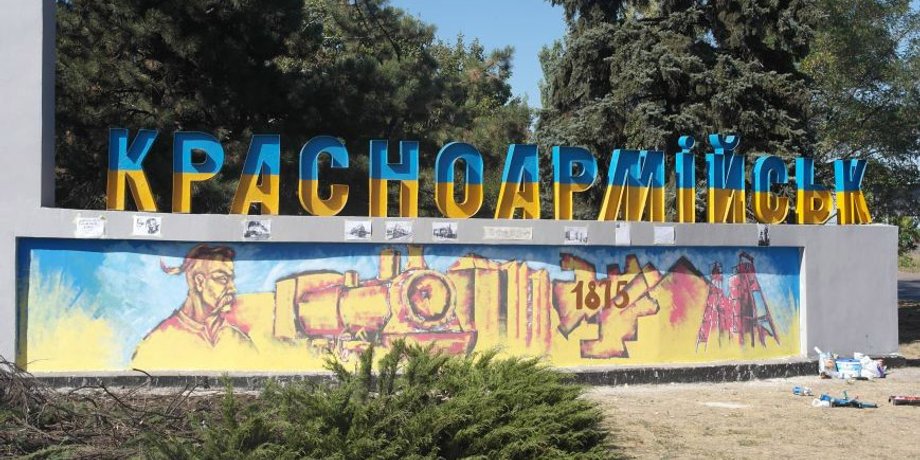 Красноармейск / Фото: 06239.com.ua