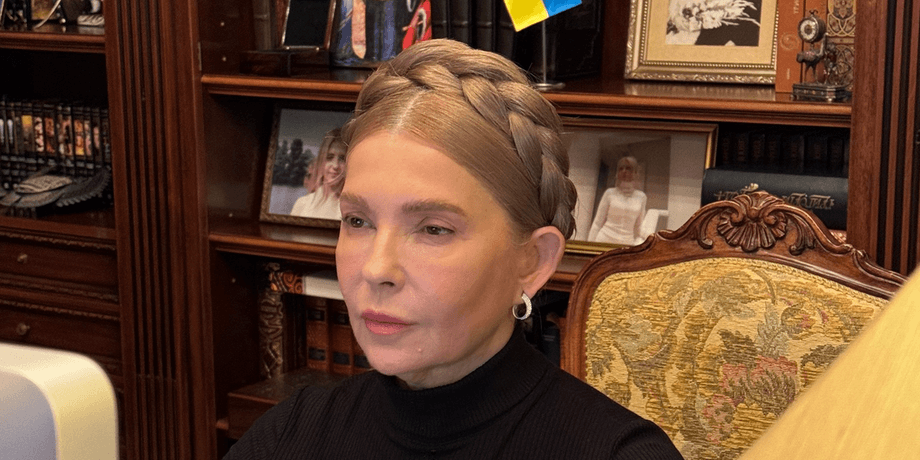 Юлія Тимошенко