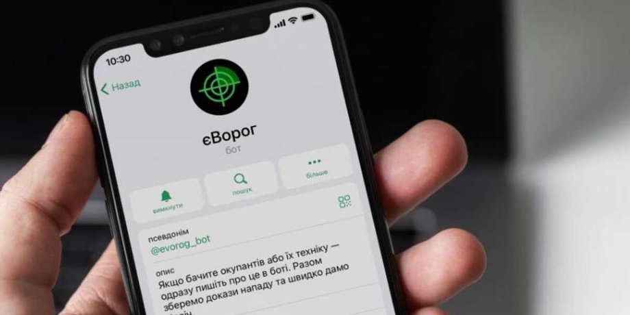 єВорог, смартфон, Дія