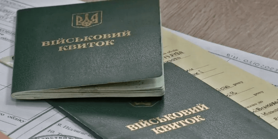 військовий квиток