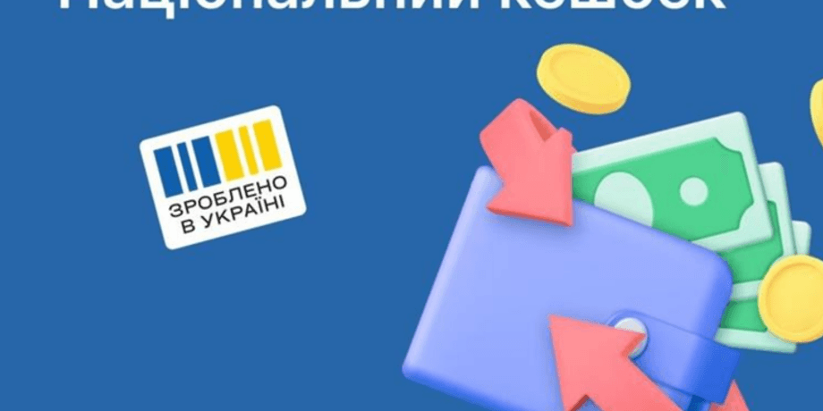 Програма "Національний кешбек" стала вигідною для торговельних мереж і недоступною для малих підприємців.