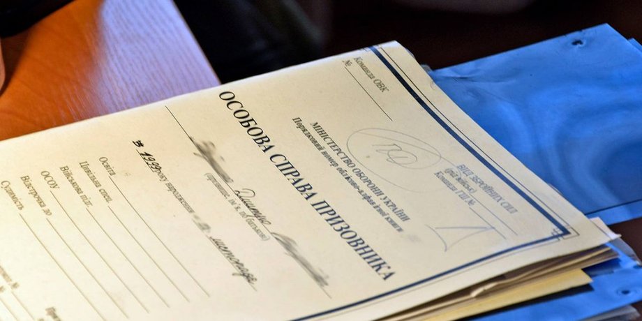 Документи з особової спррави призовника