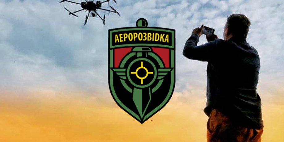 ГО "Аеророзвідка"