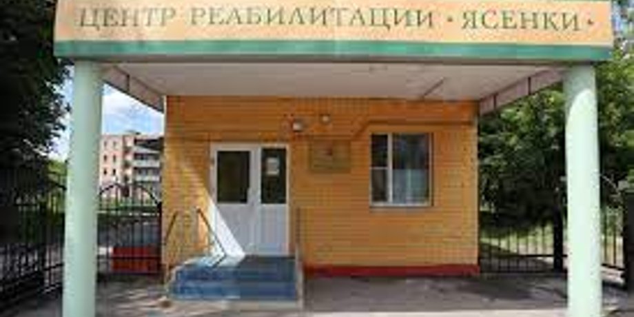 Центр "Ясенки", госпіталь у Вороновському, санаторій "Ясенки"