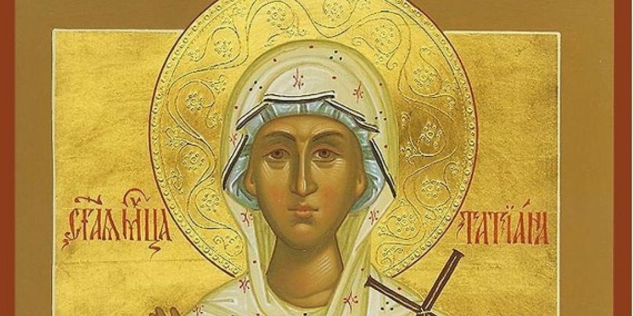 св. Тетяна