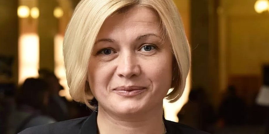 Ирина Геращенко