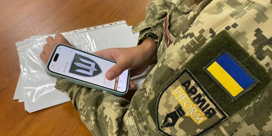 Застосунок Армія+