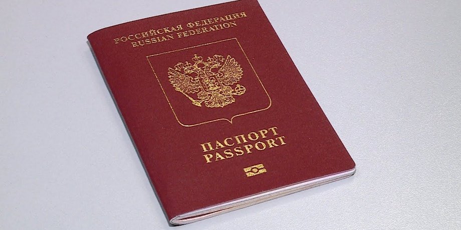 паспорт России, российский паспорт, опрос россиян, опрос Левада-центра