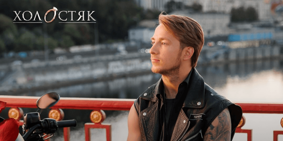 Холостяк, Терен.