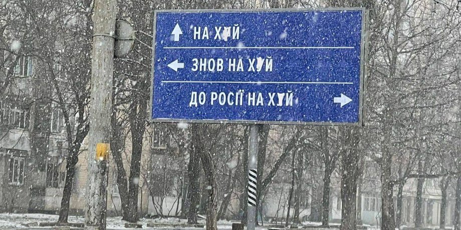 знак "нах...", Укравтодор, благотворительный аукцион, российские оккупанты