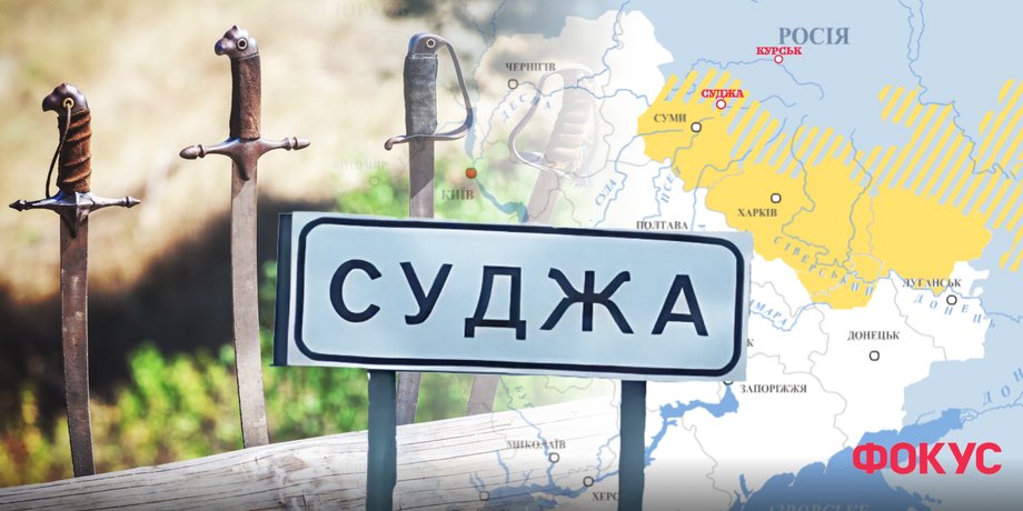 суджа, суджа где находится, атака на курскую область, бои под курском, суджа казаки, слобожанщина, крепость суджа, суджа украинский город, суджа казачьи полки, Слободские казацкие полки, казацкая слобода, Слободская Украина
