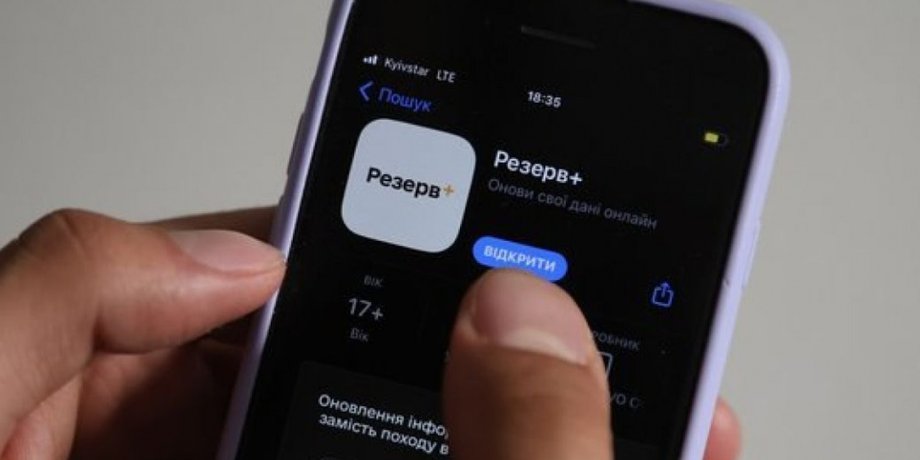"Резерв+" Додаток "Резерв+"