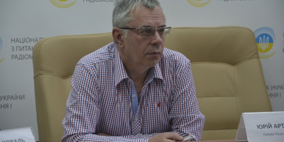 Юрий Артеменко/Фото: nrada.gov.ua/