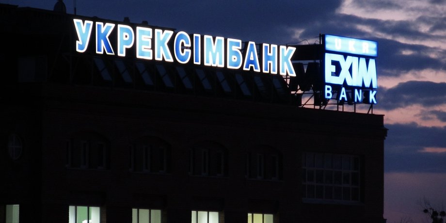 Укрэксимбанк / Фото из открытого источника