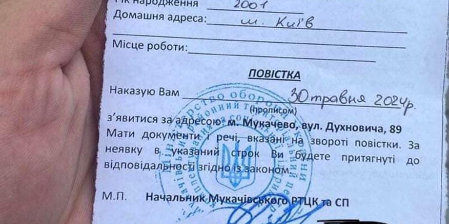 повістка, мобілізація в Україні, мобілізація