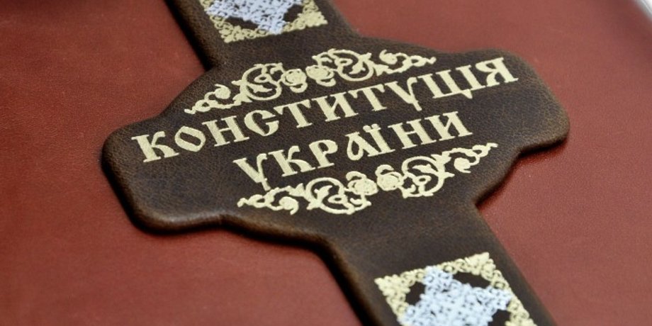 Конституция Украины / Фото: mir.life
