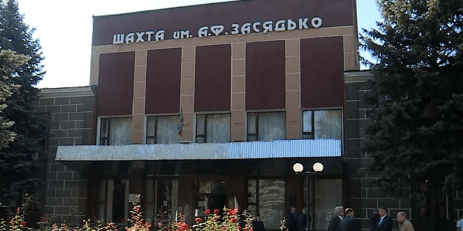 шахта Засядько
