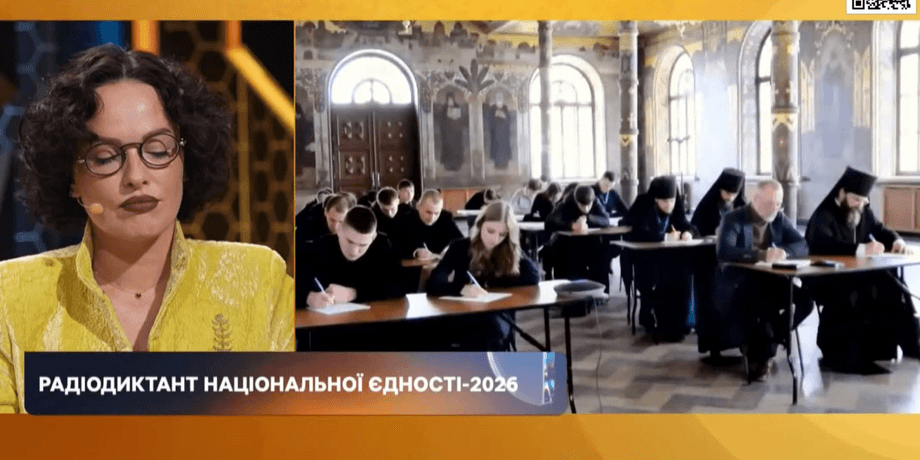 Радіодиктант національної єдності 2026