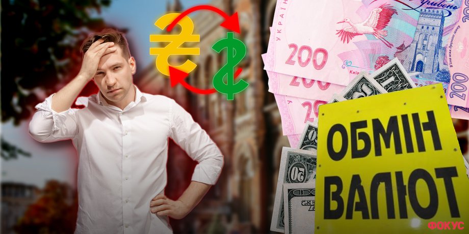 Обмен валют в Украине: актуальный курс доллара и евро Доллар теряет позиции: какой курс сегодня, иллюстративное фото