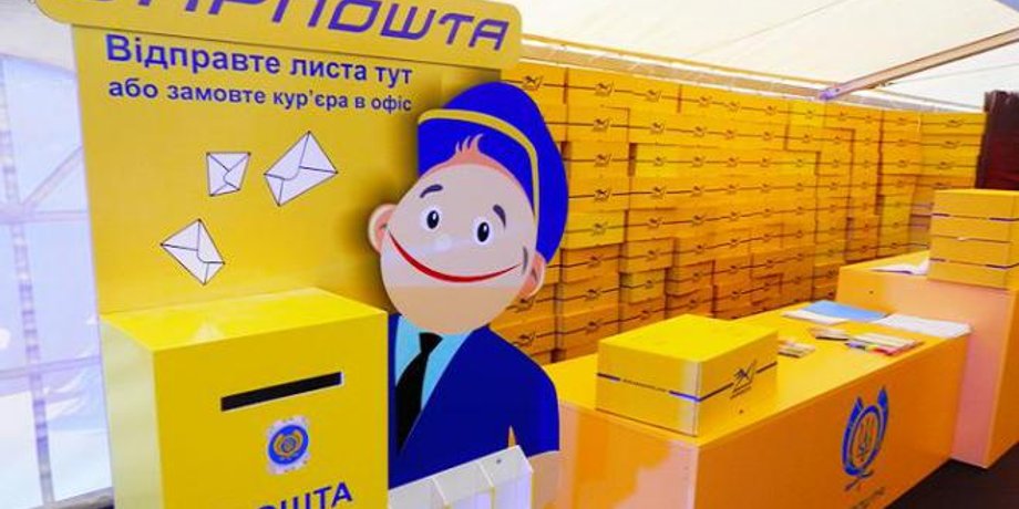 Фото: Укрпочта