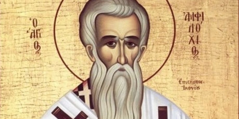Святитель Амфилохий