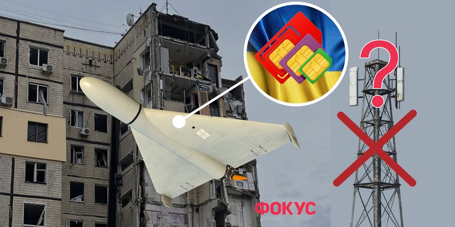 шахеди, атака шахедів по україні, мобільний зв'язок україна, сим-карти україна шахед