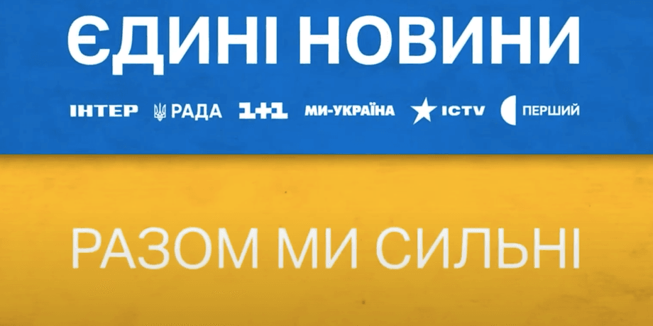 телемарафон, Держдеп США, війна в Україні, свобода слова