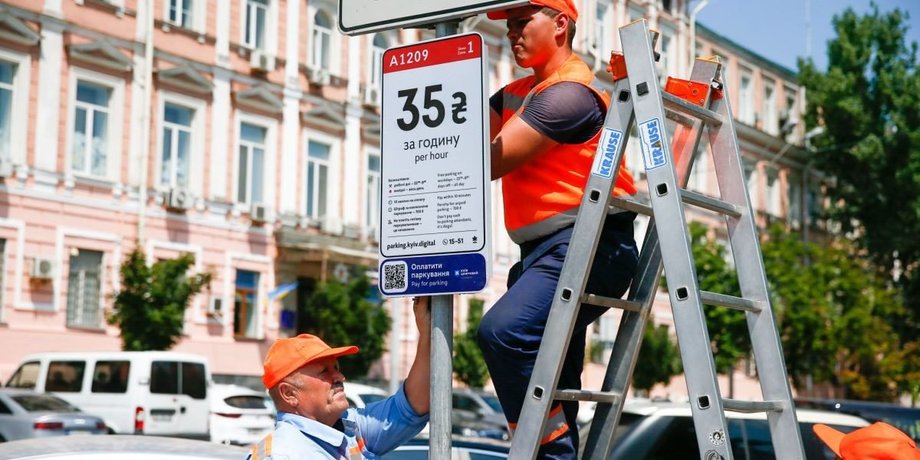 Платная парковка Киев