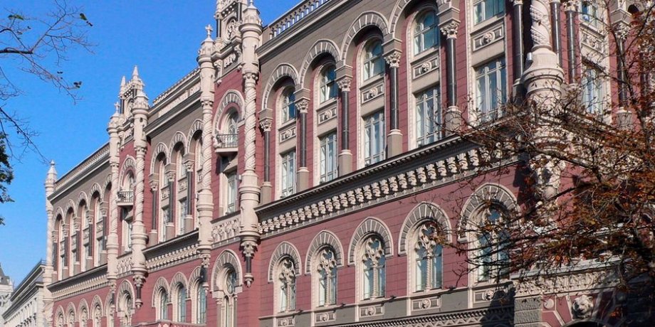 Нацбанк Украины / Фото: пресс-служба Минфина