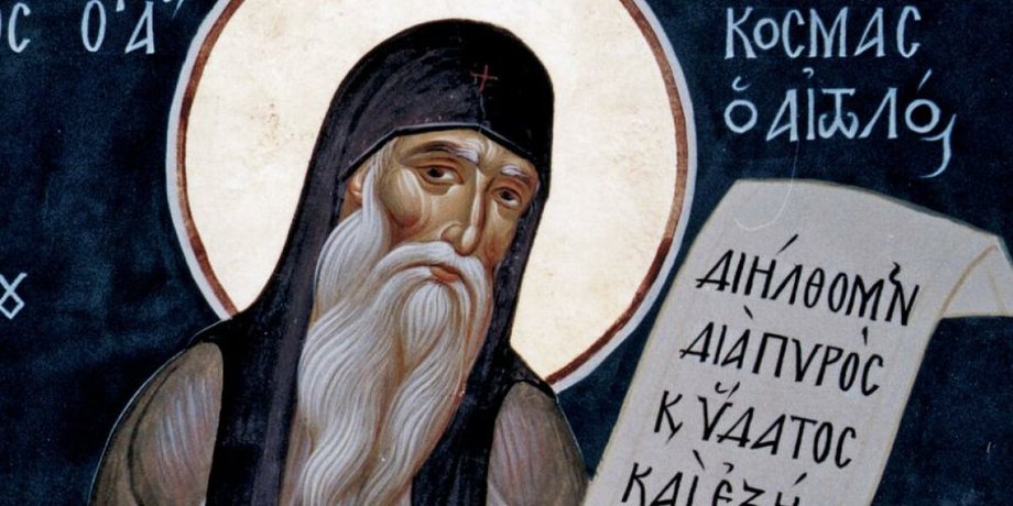 Святитель Косма