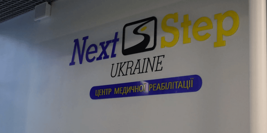 РЦ NextStep Ukraine
