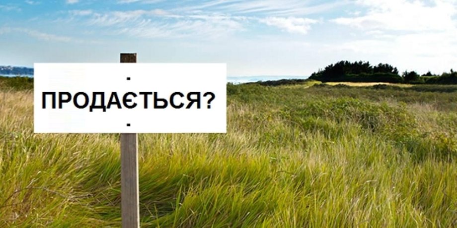 угоди щодо землі, оренда землі, оренда земельної ділянки, угоди щодо землі у воєнний час, продаж землі воєнний стан, купівля продаж землі