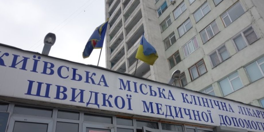 Фото: emergency-hospital.kiev.ua