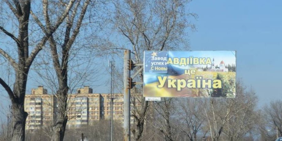 Авдеевка / Фото пресс-центра штаба АТО