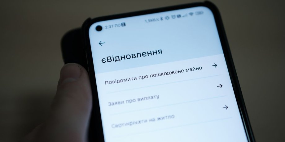 Ілюстративне фото. Програма "єВідновлення"