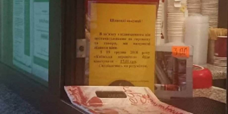Фото: Опубликованное в киоске объявление / 112.ua