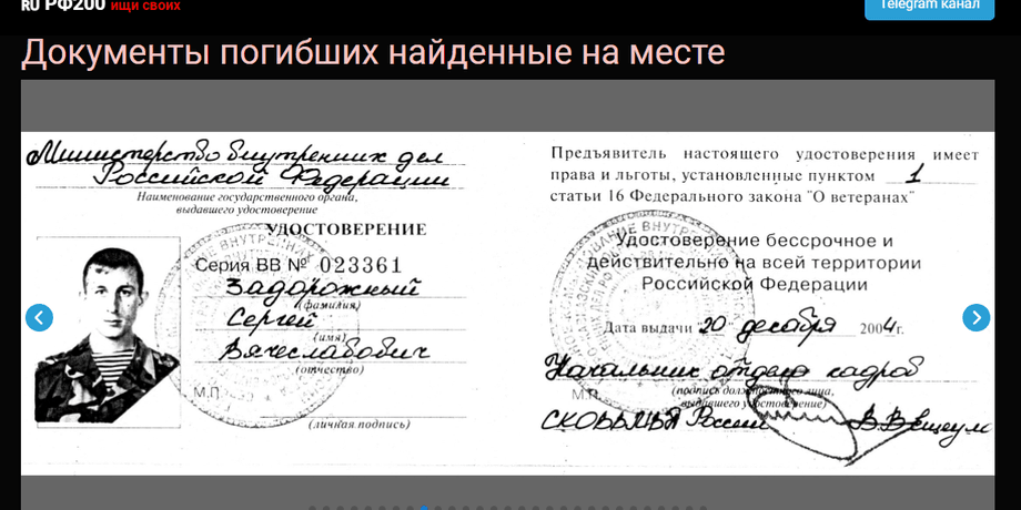 поиск пленных, поиск пропавших без вести, военные потери