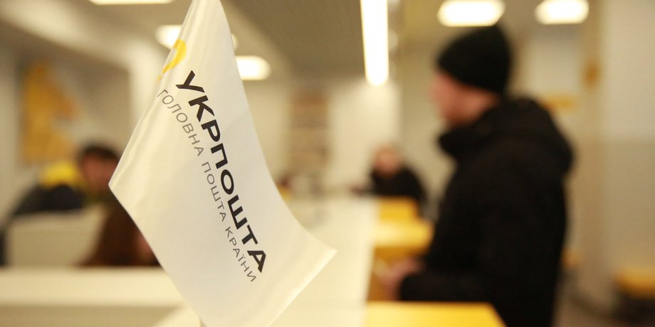 Нацбанк оштрафував "Укрпошту" на 255 тисяч гривень